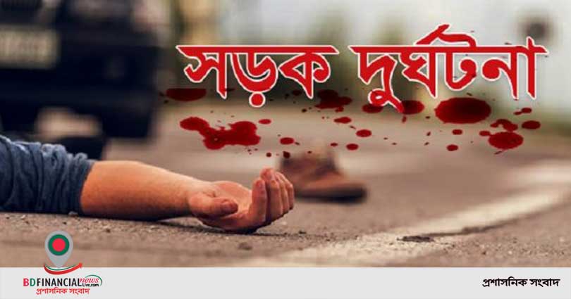 নাটোরে সড়ক দুর্ঘটনায় নারীর মৃত্যু