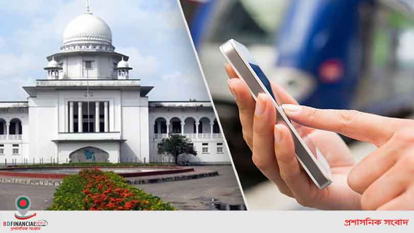 ফোনে আড়িপাতা বন্ধ ও ফাঁস হওয়ার ঘটনা তদন্ত চাওয়া রিট খারিজ