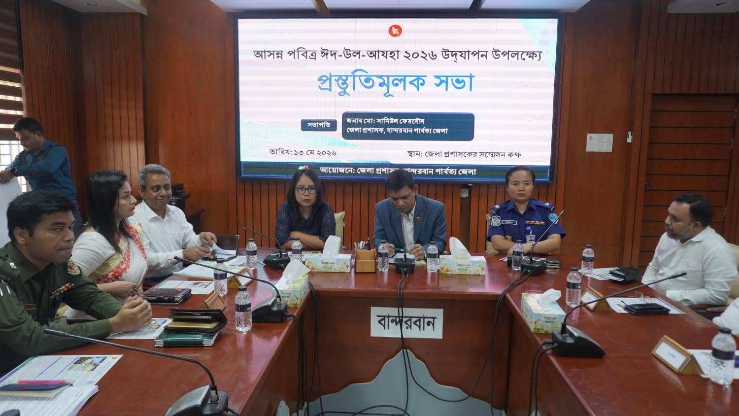 বান্দরবানে পবিত্র ঈদ উল আযহা উদযাপন উপলক্ষ্যে প্রস্তুতিমূলক সভা অনুষ্ঠিত