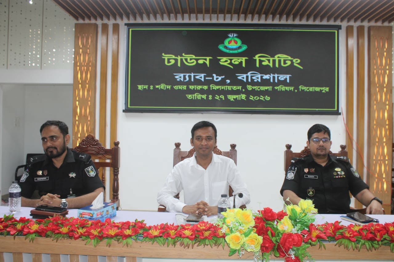 মাদক, সাইবার ক্রাইম ও কিশোর গ্যাং মুক্ত সমাজ গঠনে পিরোজপুরে র‍্যাব-৮ কর্তৃক 'টাউন হল মিটিং' অনুষ্ঠিত