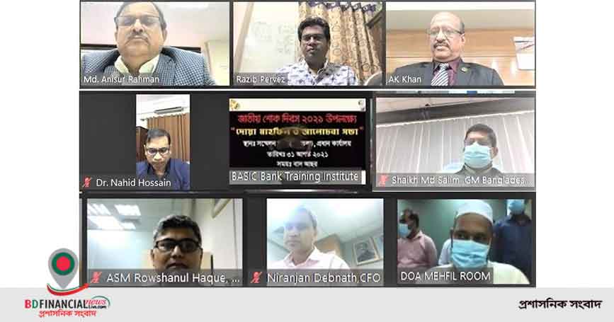 জাতীয় শোক দিবস উপলক্ষ্যে বেসিক ব্যাংকের দোয়া মাহফিল