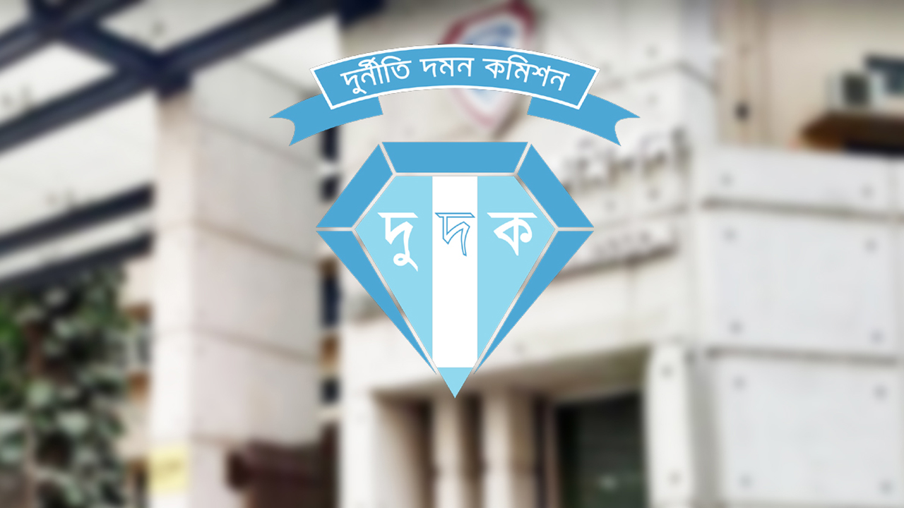 দুদকের ২১তম জন্মদিন আজ