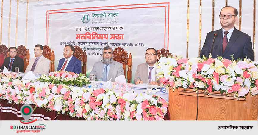 রাজশাহীতে ইসলামী ব্যাংক বাংলাদেশ লিমিটেডের গ্রাহক সমাবেশ অনুষ্ঠিত