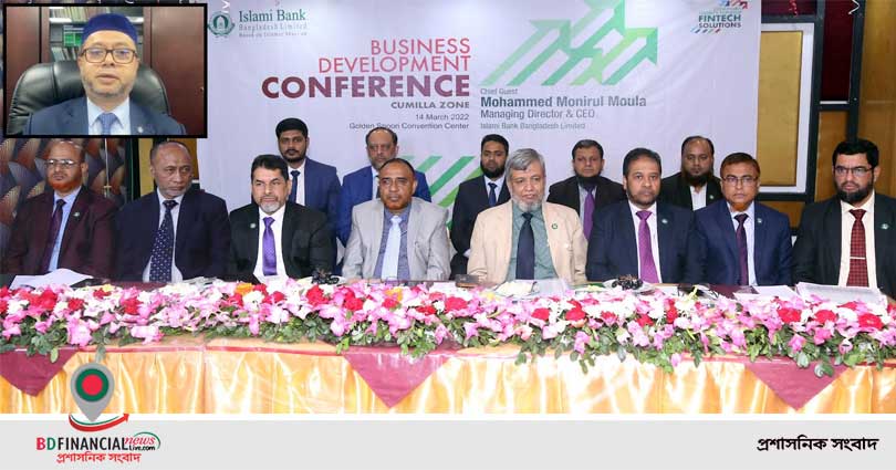 ইসলামী ব্যাংক কুমিল্লা জোনের ব্যবসায় উন্নয়ন সম্মেলন অনুষ্ঠিত