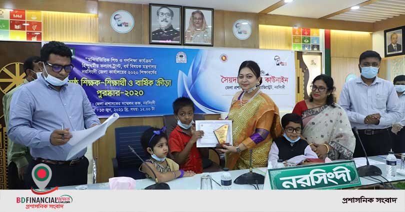 নরসিংদীতে শ্রেষ্ঠ শিক্ষক-শিক্ষার্থী ও বার্ষিক ক্রীড়া পুরস্কার ২০২০-এর আয়োজন