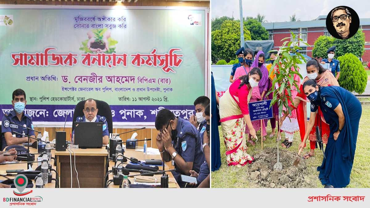 শরীয়তপুরে জেলা পুলিশ ও পুনাকের আয়োজনে সামাজিক বনায়ন কর্মসূচী অনুষ্ঠিত