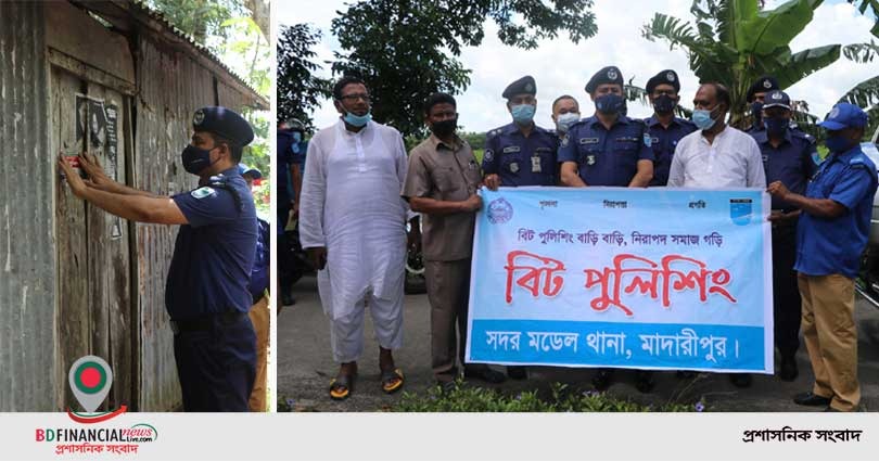 মাদারীপুরে নিরাপদ সমাজ গড়তে বিট পুলিশিং কার্যক্রম