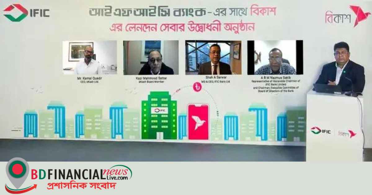 আইএফআইসি ব্যাংকের সাথে বিকাশের সরাসরি লেনদেন সেবার উদ্বোধন