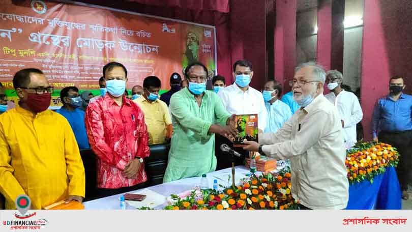 রংপুরে 'স্মৃতিতে রণাঙ্গন' গ্রন্থের মোড়ক উন্মোচন