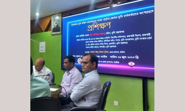 নাটোরে ক্যাশলেস ভূমি অফিস বাস্তবায়নে প্রশিক্ষণ