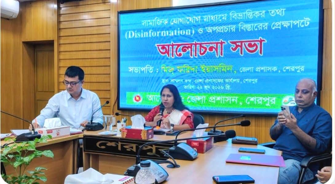 সামাজিক যোগাযোগ মাধ্যমে বিভ্রান্তিকর তথ্য (Disinformation) ও অপপ্রচার প্রতিরোধে আলোচনা সভা অনুষ্ঠিত