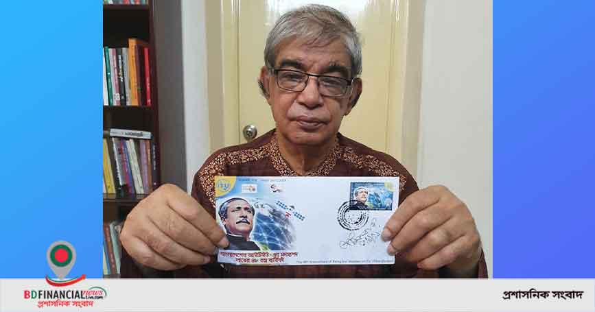 আইটিইউ সদস্য পদ অর্জনের ৪৮তম বার্ষিকী উপলক্ষ্যে ডাকটিকেট অবমুক্ত