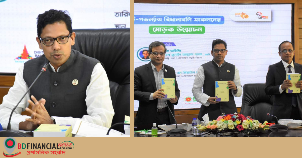 ই-গভর্ন্যান্স বিধানাবলি বইয়ের মোড়ক উন্মোচন করলেন আইসিটি প্রতিমন্ত্রী