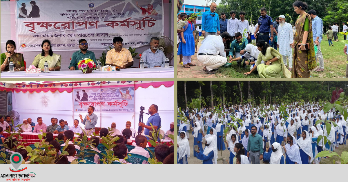 শরীয়তপুর জেলাপ্রশাসনের উদ্যোগে ৫০,০০০ বৃক্ষরোপণ