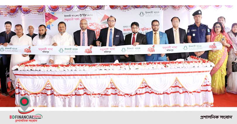 ফরিদপুরের মধুখালীতে ইসলামী ব্যাংকের শাখা উদ্বোধন