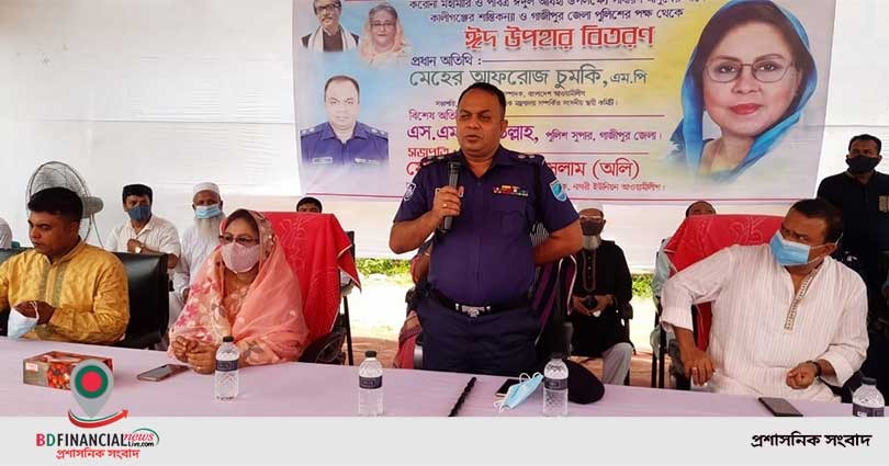 গাজীপুর জেলা পুলিশের আয়োজনে ঈদ উপহার বিতরণ