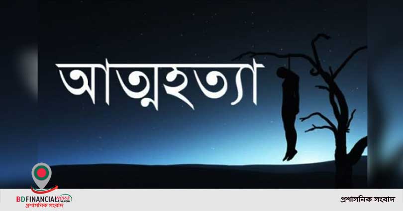 মোবাইল ফোন না পেয়ে স্কুল শিক্ষার্থীর আত্মহত্যা