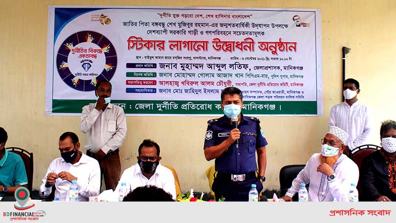 “ দুর্নীতির বিরুদ্ধে একতাবদ্ধ” বিষয়ক স্টিকার লাগানো কর্মসুচীর উদ্বোধন