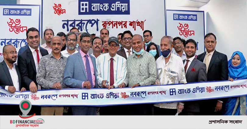 নবরূপে পথচলা শুরু করলো ব্যাংক এশিয়া রূপনগর