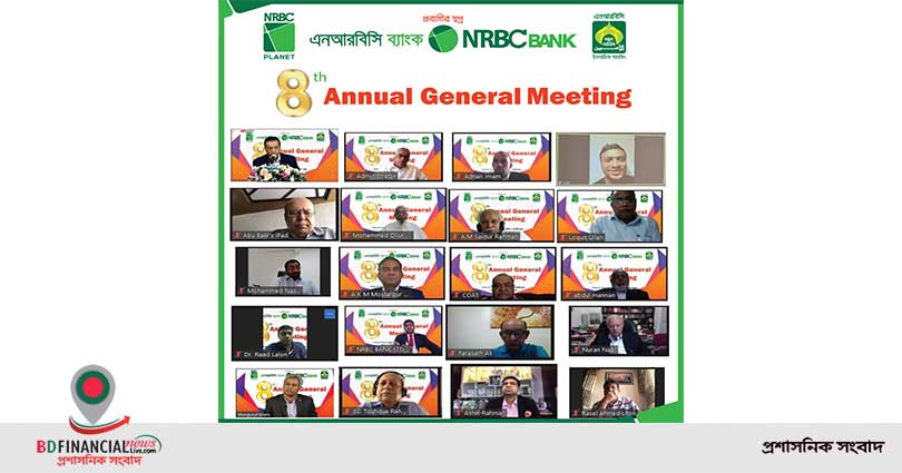 এনআরবি কমার্শিয়াল ব্যাংকের ৮ম এজিএম অনলাইন প্লাটফর্মে অনুষ্ঠিত
