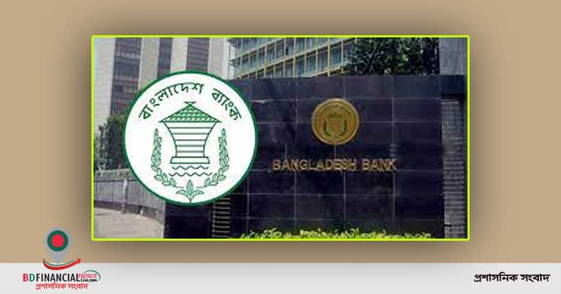 আগামী রবিবার ব্যাংকিং কার্যক্রম বন্ধ থাকবে