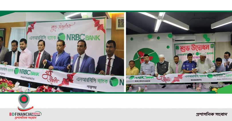 ঢাকার পান্থপথে ও নেত্রকোণার কলমাকান্দায় এনআরবিসি ব্যাংকের যাত্রা শুরু