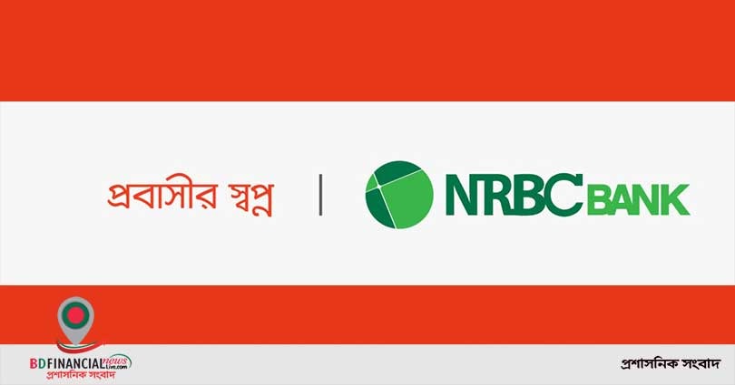এনআরবিসি ব্যাংকের আমানত ১০ হাজার কোটি টাকার মাইলফলক ছাড়াল