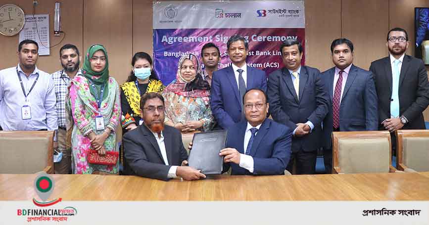 সাউথইস্ট ব্যাংক লিমিটেড ও বাংলাদেশ ব্যাংকের মধ্যে এসিএস চুক্তি স্বাক্ষর
