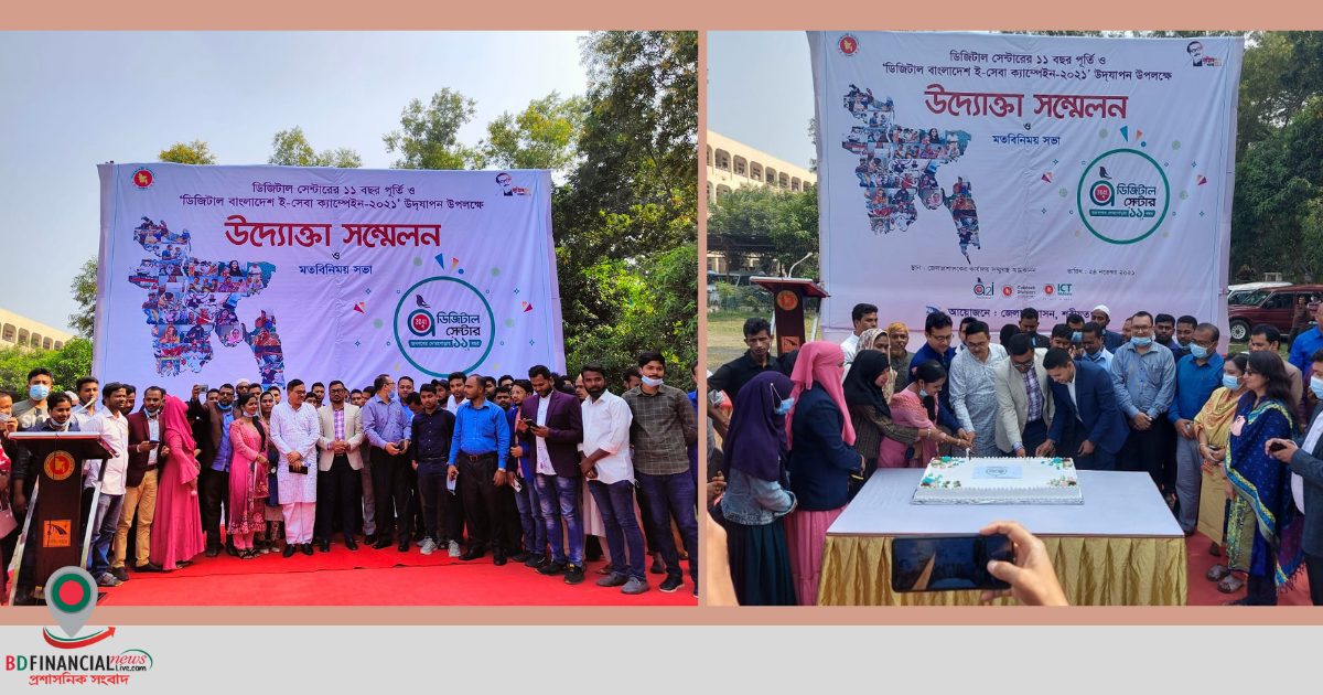 শরীয়তপুরে ‘ডিজিটাল বাংলাদেশ ই-সেবা ক্যাম্পেইন’ উদযাপন উপলক্ষে উদ্যোক্তা সম্মেলন ও মতবিনিময় সভা