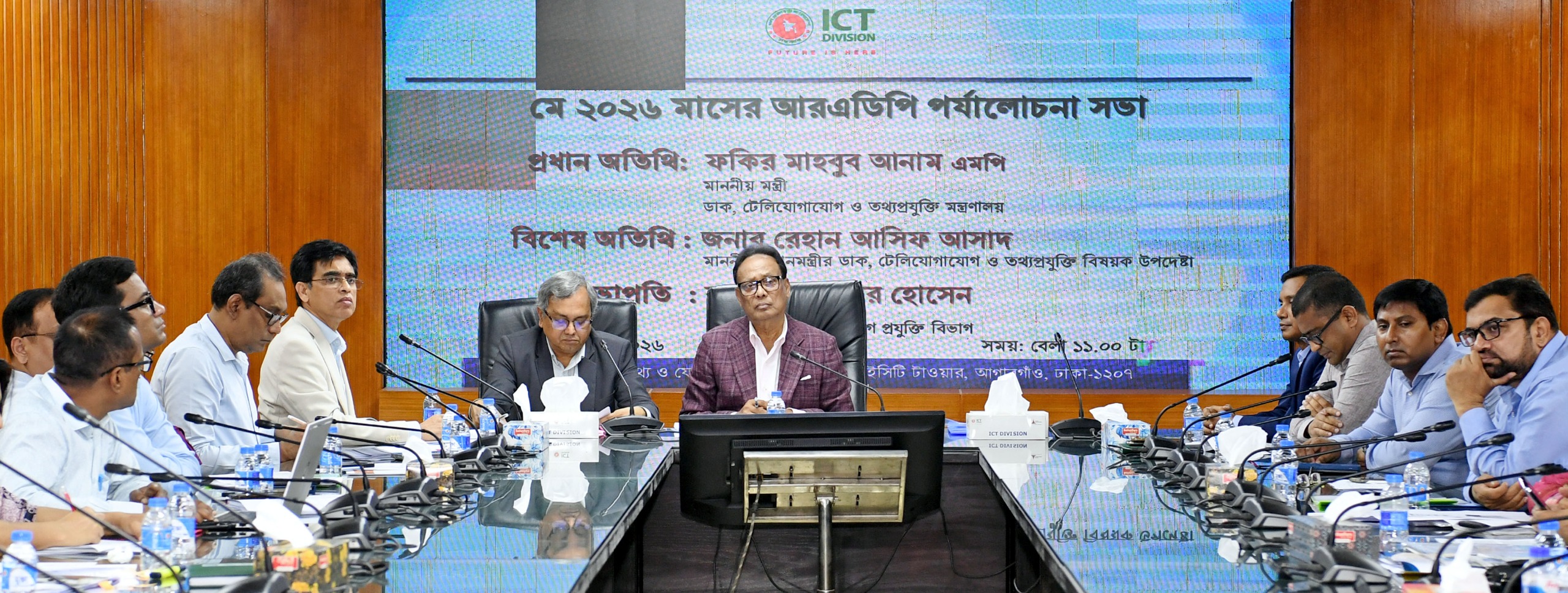 আইসিটি বিভাগের আরএডিপি পর্যালোচনা সভা অনুষ্ঠিত