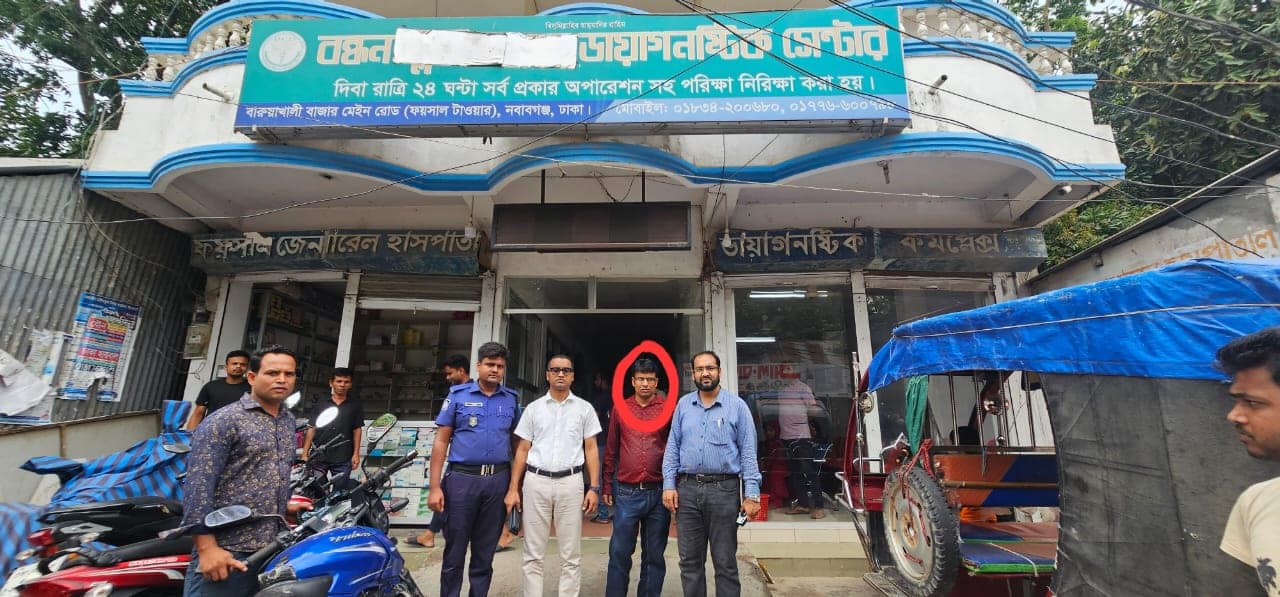 বন্ধন ক্লিনিক ও ডায়াগনস্টিক সেন্টারে ভুয়া চিকিৎসকের বিরুদ্ধে মোবাইল কোর্ট