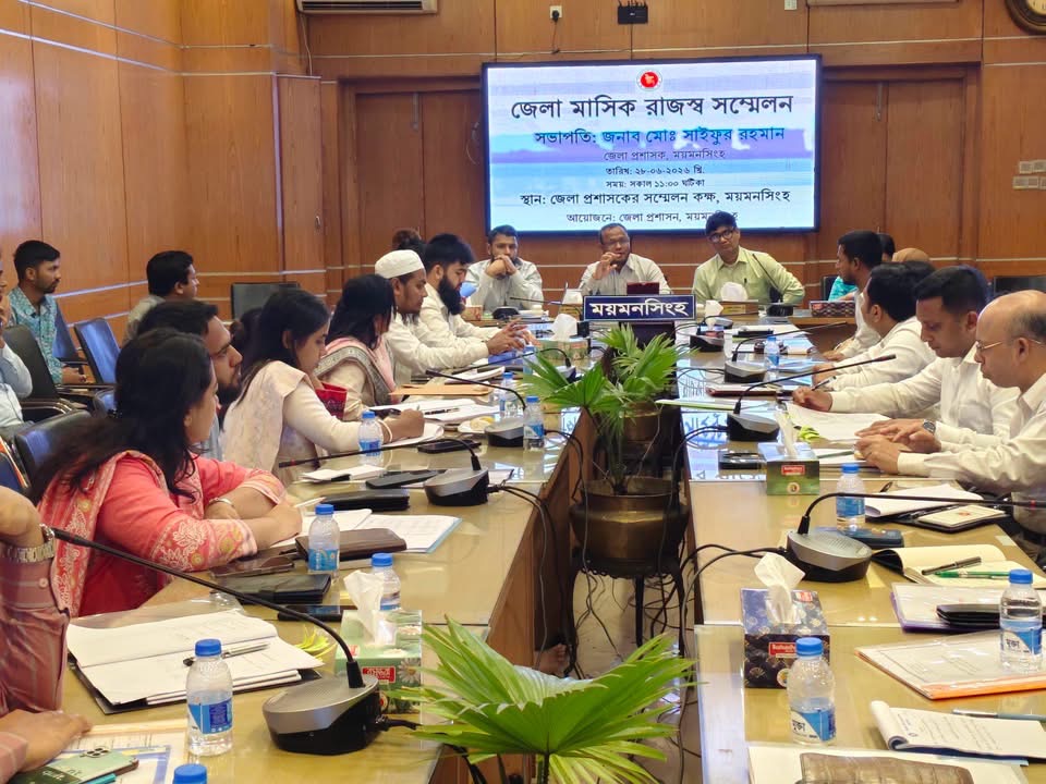 জেলা প্রশাসক, ময়মনসিংহ-এর সম্মেলন কক্ষে একাধিক গুরুত্বপূর্ণ সভা ও কর্মশালা অনুষ্ঠিত