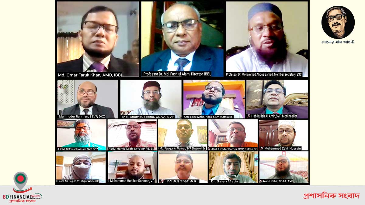 ইসলামী ব্যাংক ঢাকা সেন্ট্রাল জোনের শরী‘আহ পরিপালন বিষয়ক ওয়েবিনার অনুষ্ঠিত