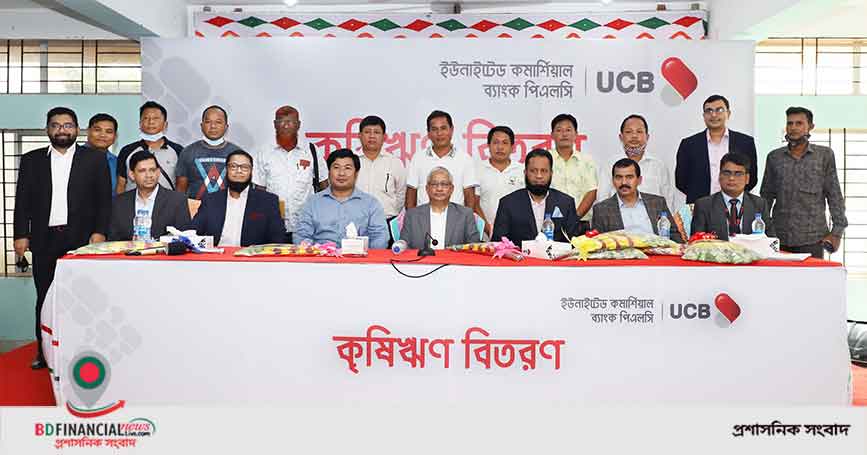 খাগড়াছড়ির ৭১ কৃষককে ২ কোটি ১০ লাখ টাকার কৃষি ঋণ দিল ইউসিবি