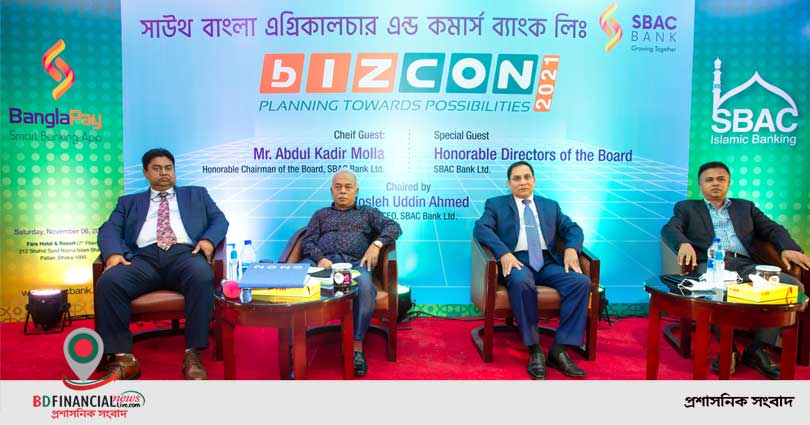 সাউথ বাংলা ব্যাংকের ব্যবসা উন্নয়ন সম্মেলন