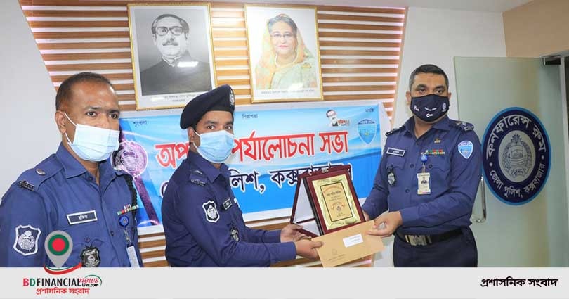 কক্সবাজারে মাসিক অপরাধ সভায় পুলিশ সদস্যদের পুরস্কার বিতরণ