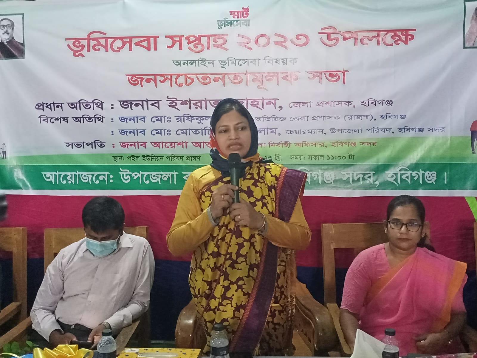 ভূমিসেবা সপ্তাহ ২০২৩ উপলক্ষে সচেতনতামূলক সভা