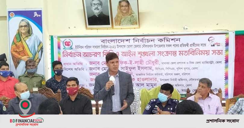 নির্বাচনী পরিবেশ সুষ্ঠু ও নিরপেক্ষ রাখতে কঠোর ব্যবস্থা নেয়া হবে : জেলা প্রশাসক