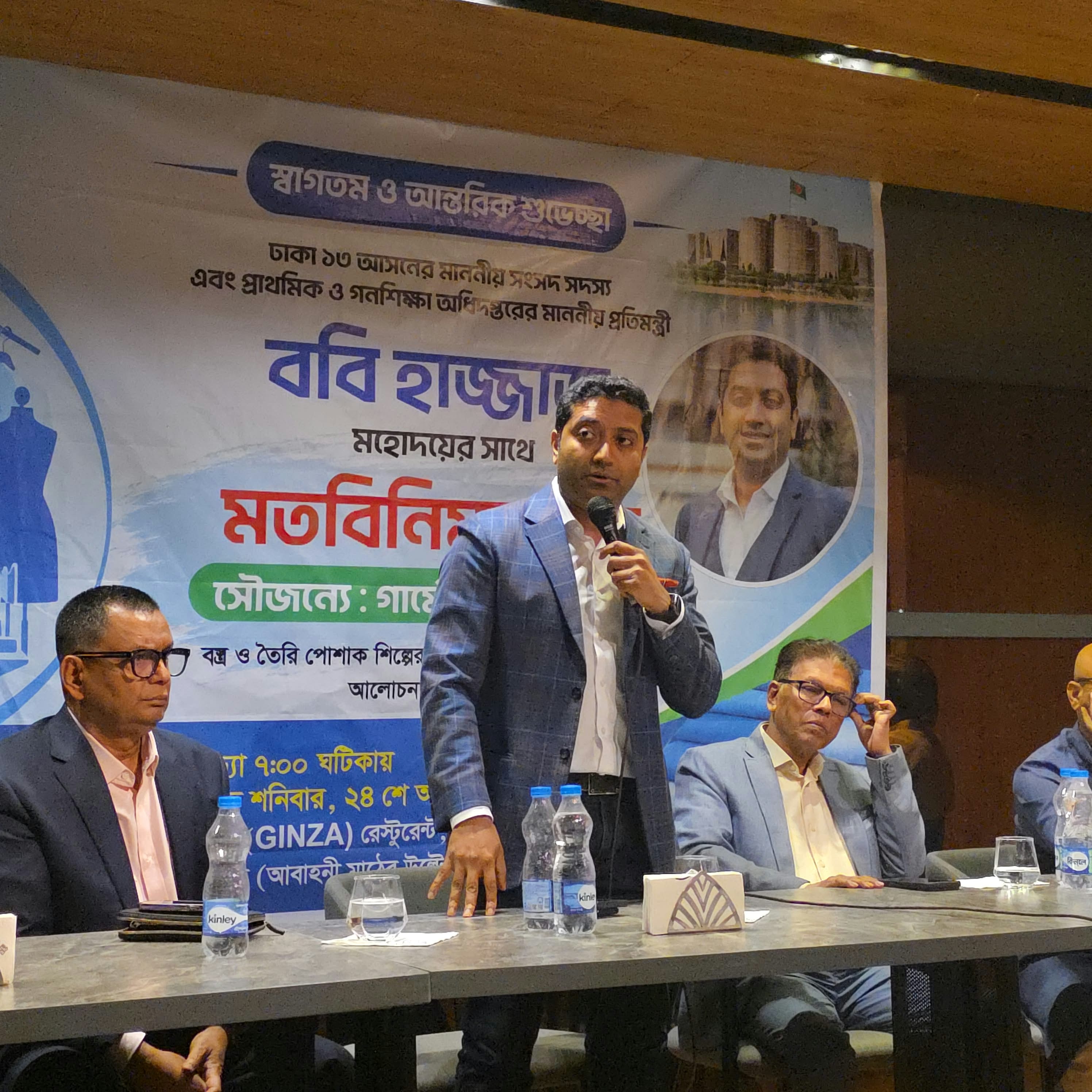 গার্মেন্টস শিল্পের নিরাপত্তায় যৌথ উদ্যোগের আহ্বান ববি হাজ্জাজের
