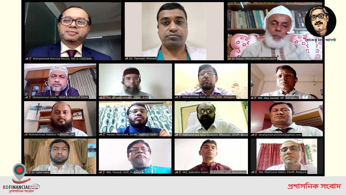 ইসলামী ব্যাংক বাংলাদেশ লিমিটেড ঢাকা ইস্ট জোনের শরী‘আহ পরিপালন বিষয়ক ওয়েবিনার অনুষ্ঠিত