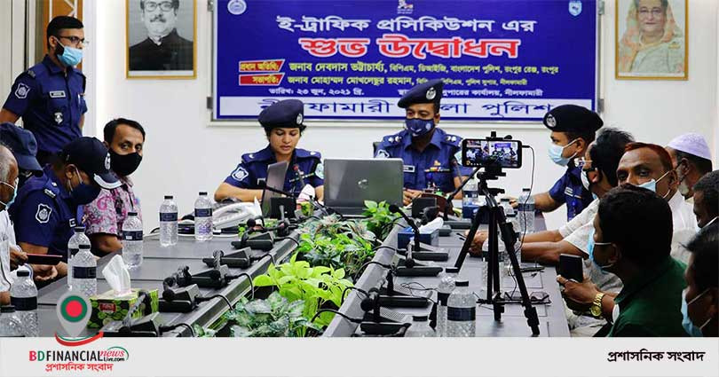নীলফামারী জেলা ট্রাফিক পুলিশের ই-ট্রাফিক প্রসিকিউশন কার্যক্রমের উদ্বোধন