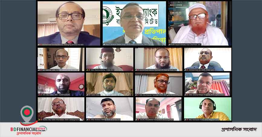 ইসলামী ব্যাংক বাংলাদেশ লিমিটেড রংপুর জোনের উদ্যোগে শরী‘আহ্ পরিপালন বিষয়ক ওয়েবিনার