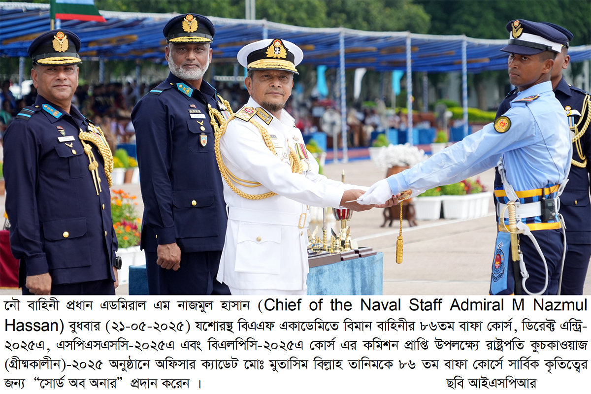 বাংলাদেশ বিমান বাহিনী একাডেমিতে রাষ্ট্রপতি কুচকাওয়াজ (গ্রীষ্মকালীন)-২০২৫ অনুষ্ঠিত