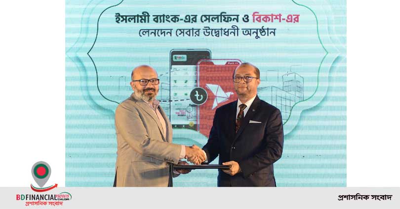 ইসলামী ব্যাংক থেকে বিকাশে টাকা আনা যাচ্ছে তাৎক্ষণিক যেকোনো সময়