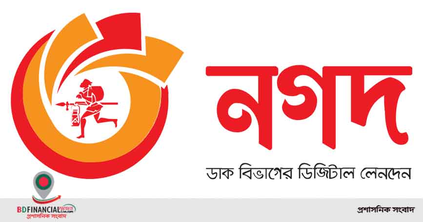 নগদের ব্যাংক হিসাব খোলায় শর্ত দিল কেন্দ্রীয় ব্যাংক