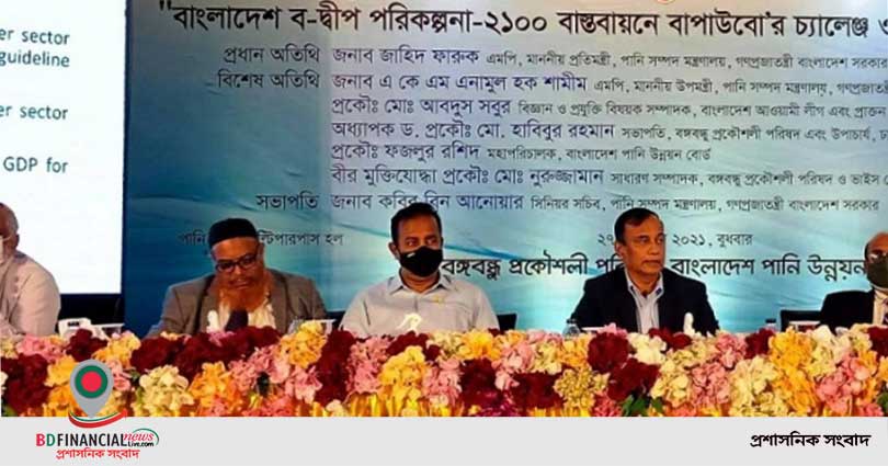 ডেল্টা প্ল্যান ভবিষ্যৎ প্রজন্মের জন্য প্রধানমন্ত্রীর শ্রেষ্ঠ উপহার : পানিসম্পদ প্রতিমন্ত্রী