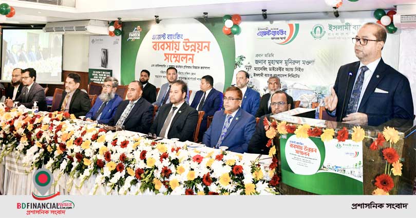 চট্টগ্রামে ইসলামী ব্যাংকের এজেন্ট ব্যাংকিং ব্যবসায় উন্নয়ন সম্মেলন অনুষ্ঠিত