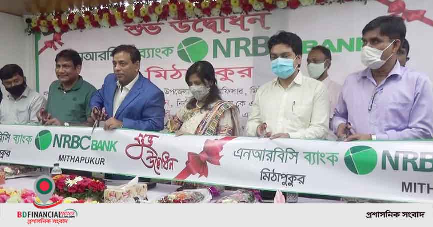 রংপুরের মিঠাপুকুরে এনআরবিসি ব্যাংক লিমিটেড এর কার্যক্রম শুরু