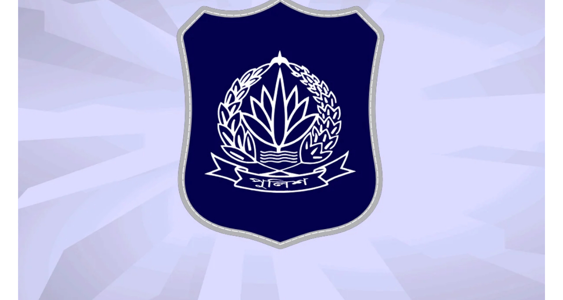 ঈদুল আজহা নিরাপদ ও নির্বিঘ্নে উদযাপনের জন্য জনসাধারণকে এক গুচ্ছ পরামর্শ দিয়েছে পুলিশ