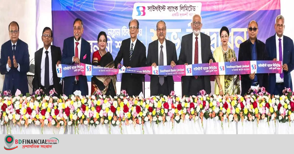 সাউথইস্ট ব্যাংকের বনানী শাখা এখন নতুন ঠিকানায়
